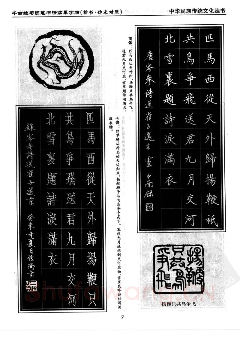 卢中南硬笔楷书字帖,摘自卢中南千古绝句楷书仿宋对照字帖