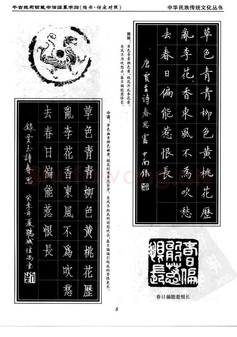 卢中南硬笔楷书字帖,摘自卢中南千古绝句楷书仿宋对照字帖