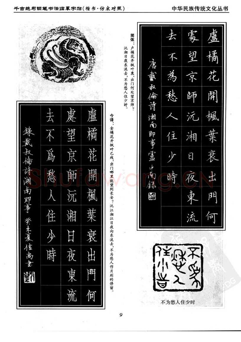 卢中南硬笔楷书字帖,摘自卢中南千古绝句楷书仿宋对照字帖