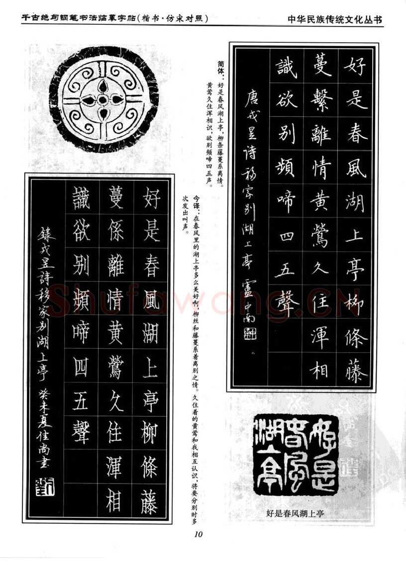 卢中南硬笔楷书字帖,摘自卢中南千古绝句楷书仿宋对照字帖