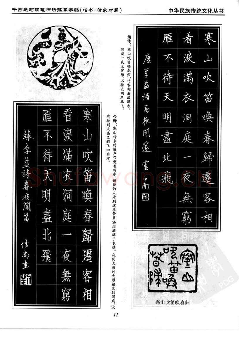 卢中南硬笔楷书字帖,摘自卢中南千古绝句楷书仿宋对照字帖