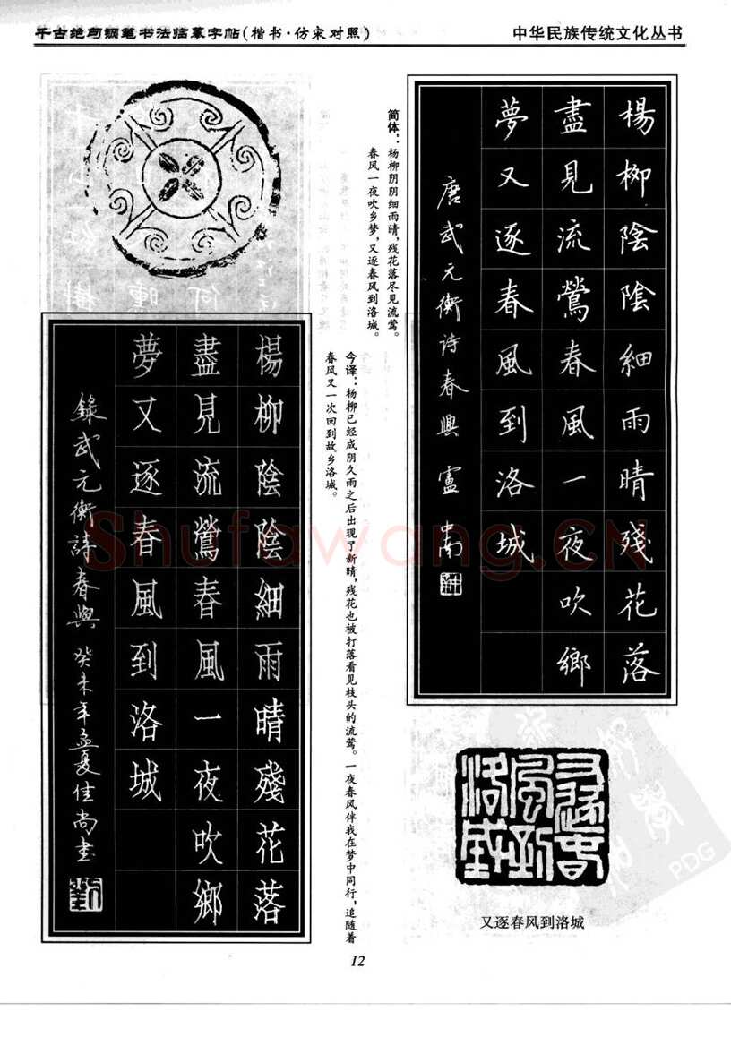 卢中南硬笔楷书字帖,摘自卢中南千古绝句楷书仿宋对照字帖