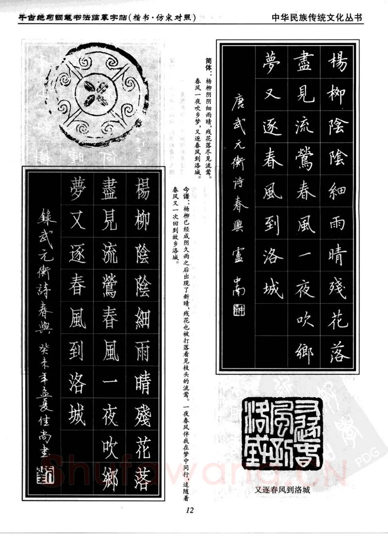 卢中南硬笔楷书字帖,摘自卢中南千古绝句楷书仿宋对照字帖