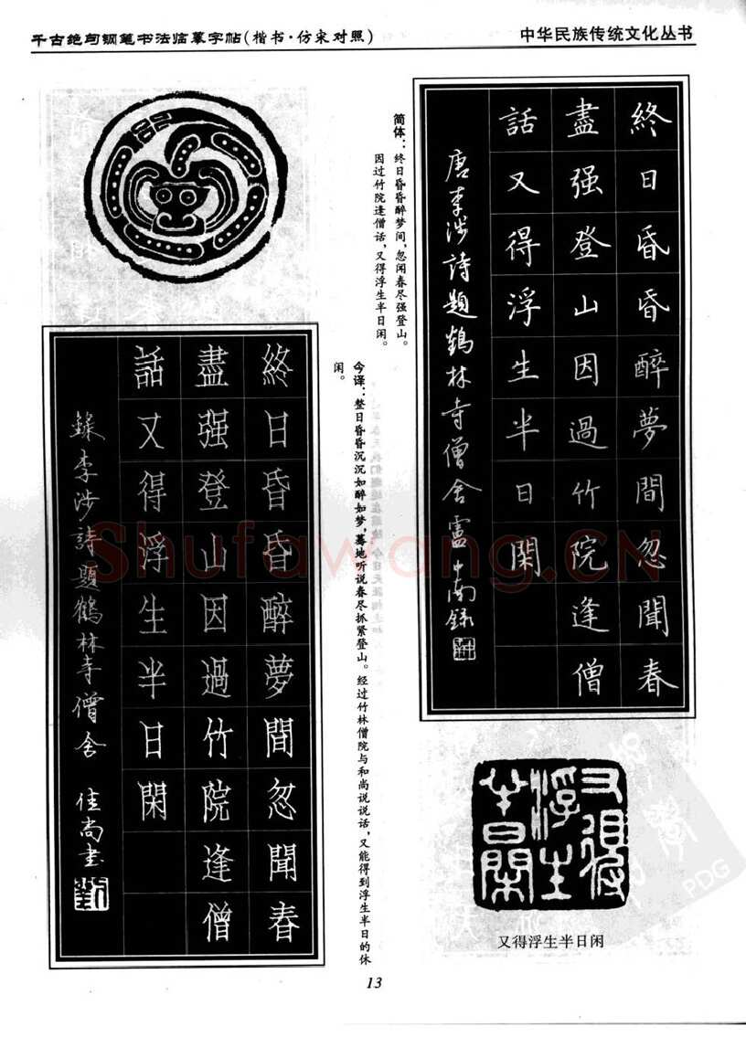 卢中南硬笔楷书字帖,摘自卢中南千古绝句楷书仿宋对照字帖