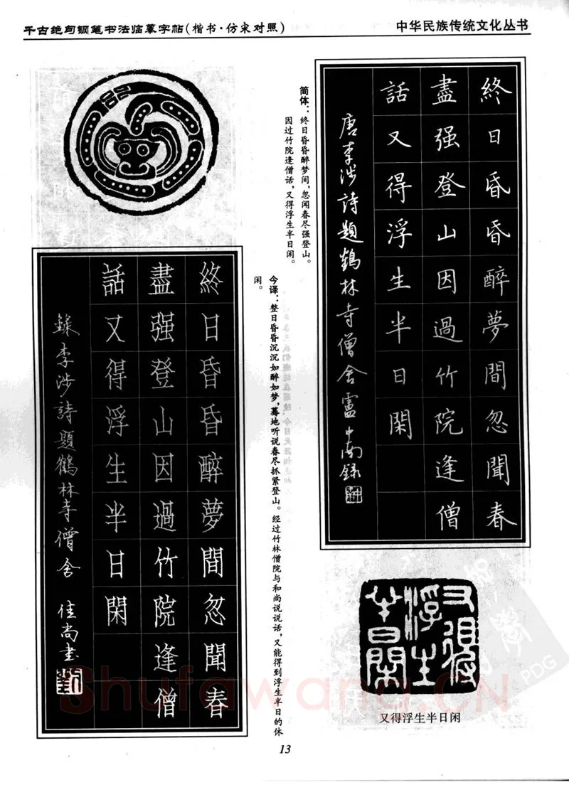 卢中南硬笔楷书字帖,摘自卢中南千古绝句楷书仿宋对照字帖