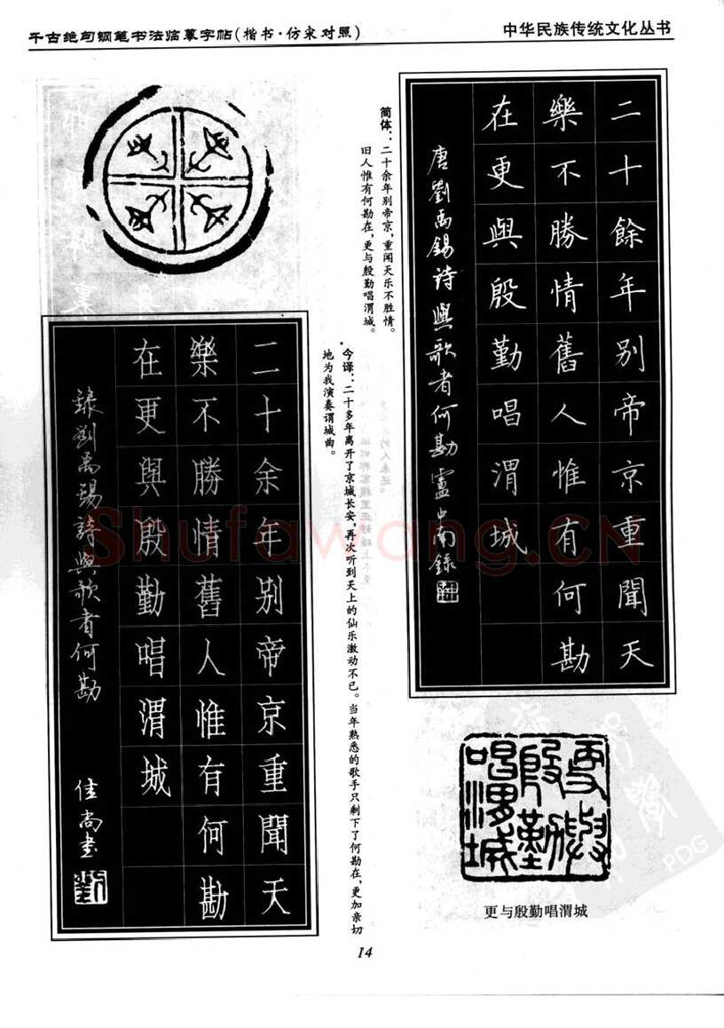 卢中南硬笔楷书字帖,摘自卢中南千古绝句楷书仿宋对照字帖