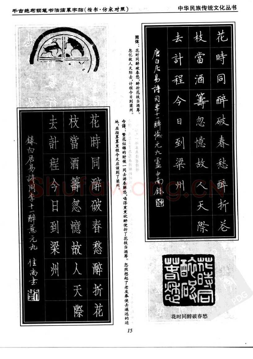 卢中南硬笔楷书字帖,摘自卢中南千古绝句楷书仿宋对照字帖