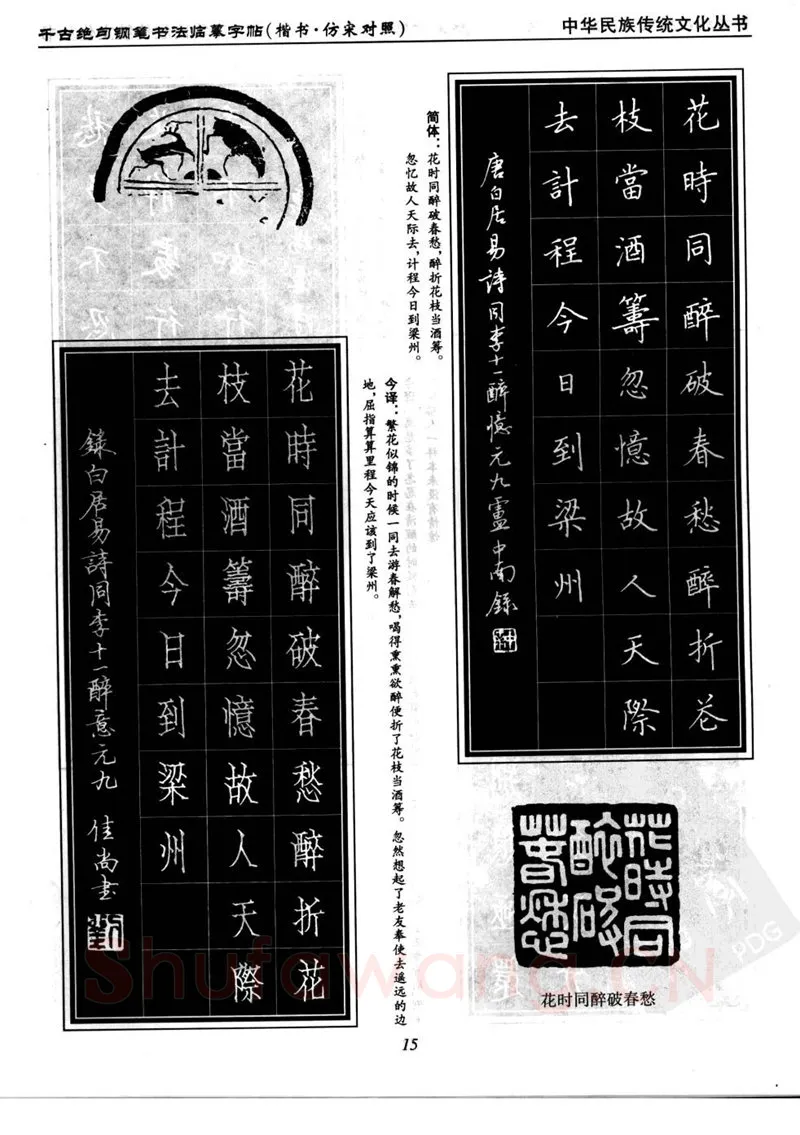 卢中南硬笔楷书字帖,摘自卢中南千古绝句楷书仿宋对照字帖