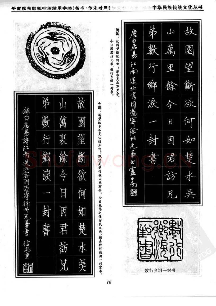 卢中南硬笔楷书字帖,摘自卢中南千古绝句楷书仿宋对照字帖