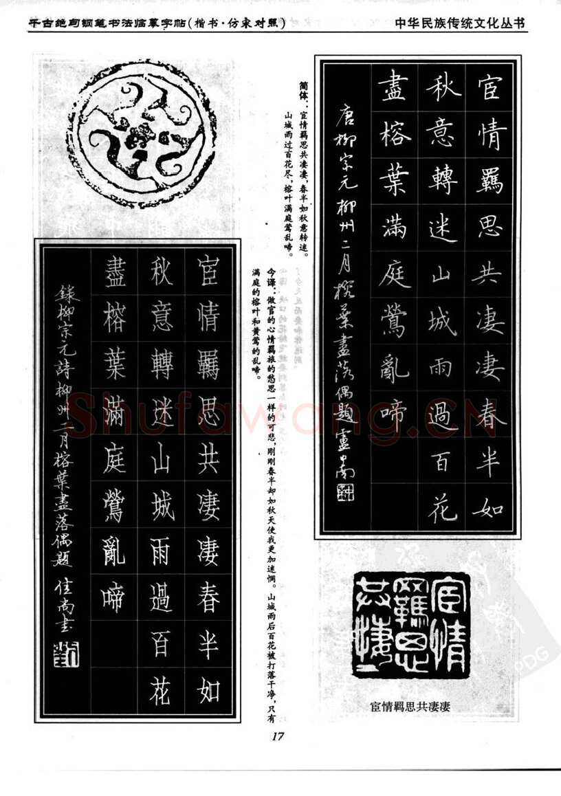 卢中南硬笔楷书字帖,摘自卢中南千古绝句楷书仿宋对照字帖