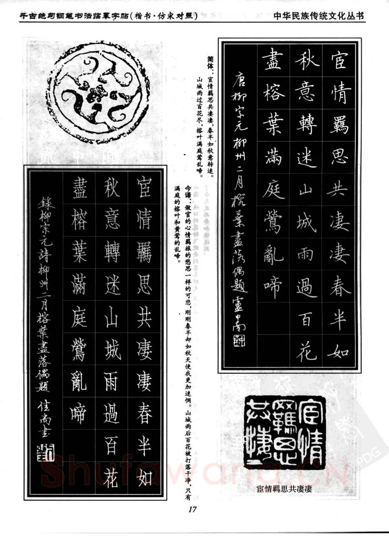 卢中南硬笔楷书字帖,摘自卢中南千古绝句楷书仿宋对照字帖