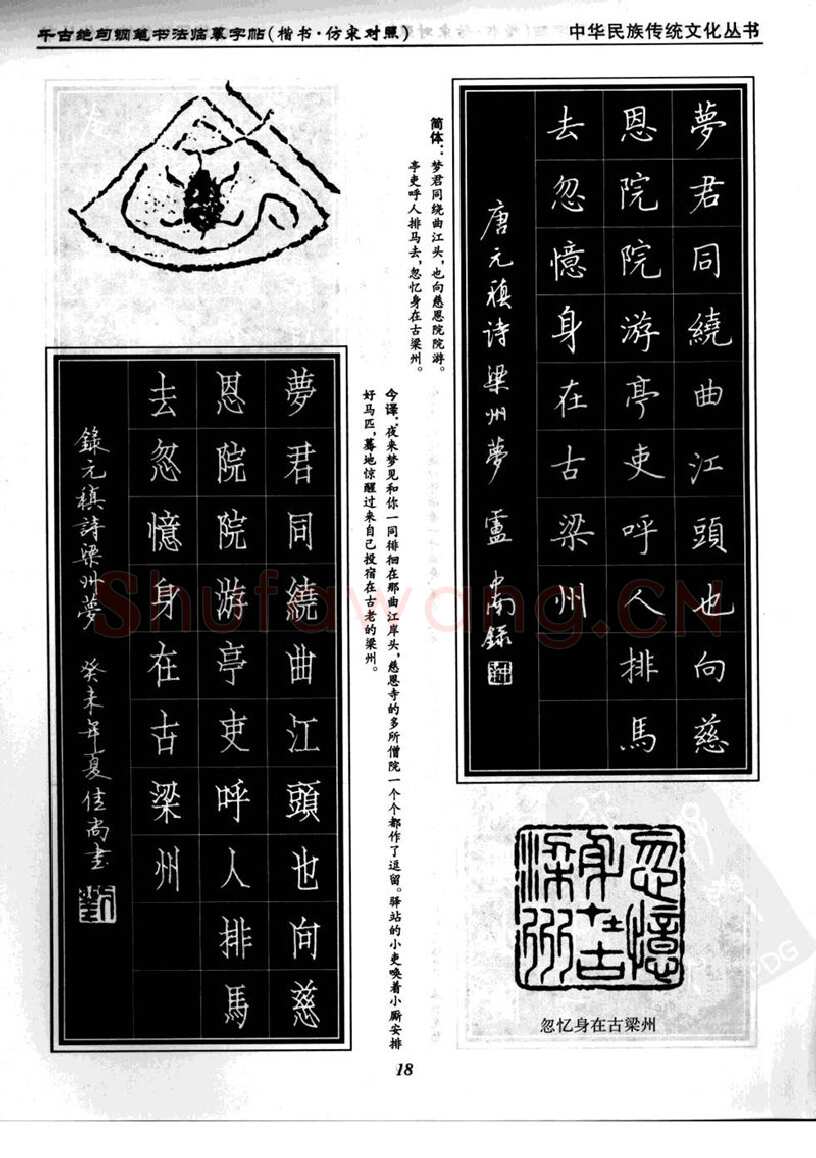 卢中南硬笔楷书字帖,摘自卢中南千古绝句楷书仿宋对照字帖