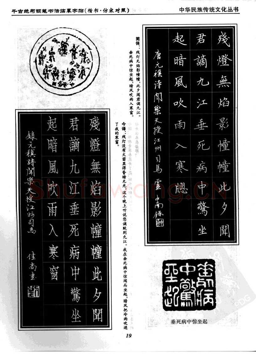 卢中南硬笔楷书字帖,摘自卢中南千古绝句楷书仿宋对照字帖