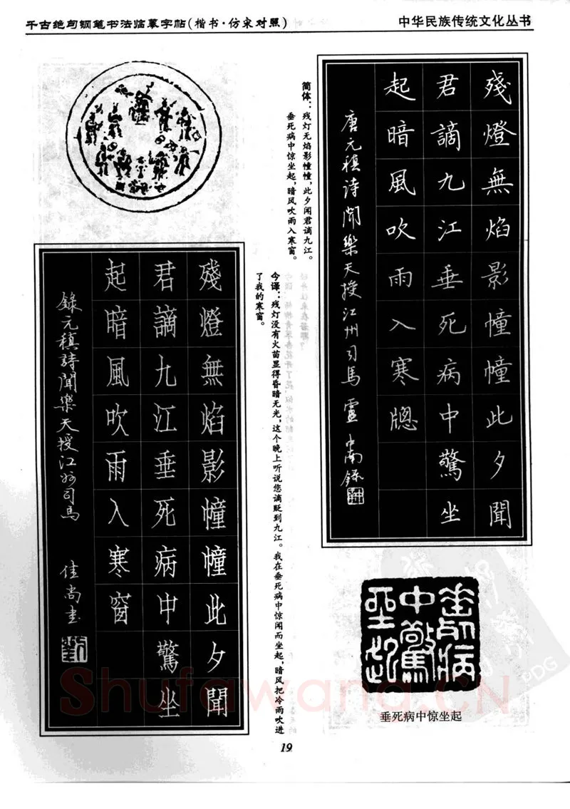 卢中南硬笔楷书字帖,摘自卢中南千古绝句楷书仿宋对照字帖