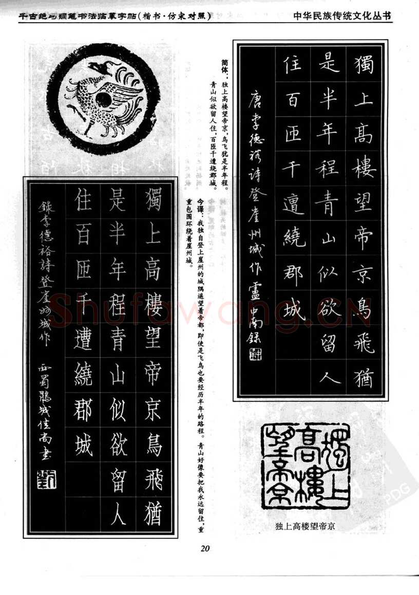 卢中南硬笔楷书字帖,摘自卢中南千古绝句楷书仿宋对照字帖
