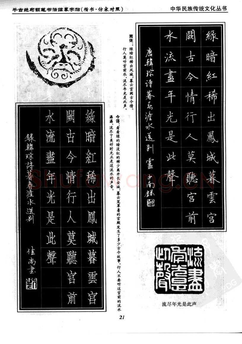 卢中南硬笔楷书字帖,摘自卢中南千古绝句楷书仿宋对照字帖