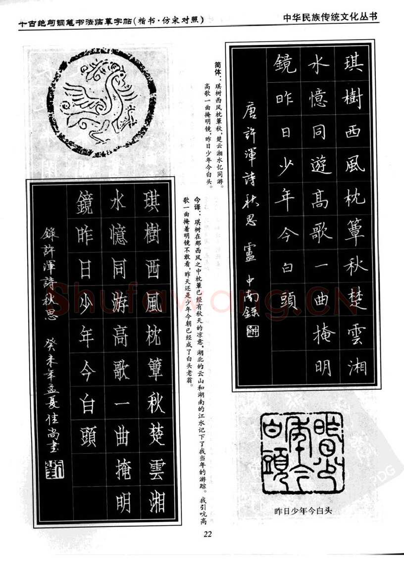 卢中南硬笔楷书字帖,摘自卢中南千古绝句楷书仿宋对照字帖