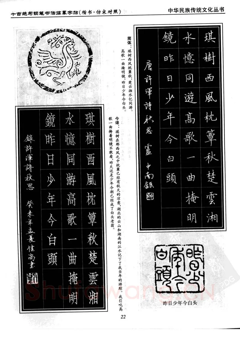 卢中南硬笔楷书字帖,摘自卢中南千古绝句楷书仿宋对照字帖