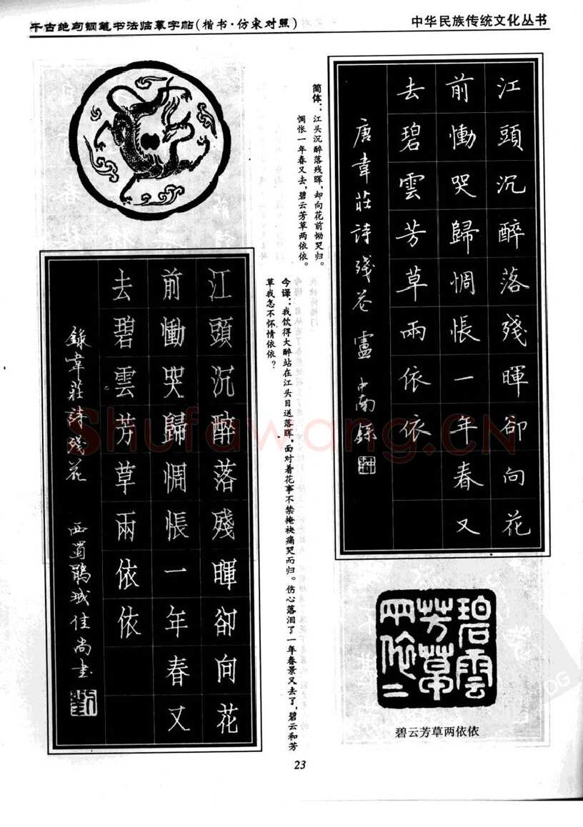 卢中南硬笔楷书字帖,摘自卢中南千古绝句楷书仿宋对照字帖