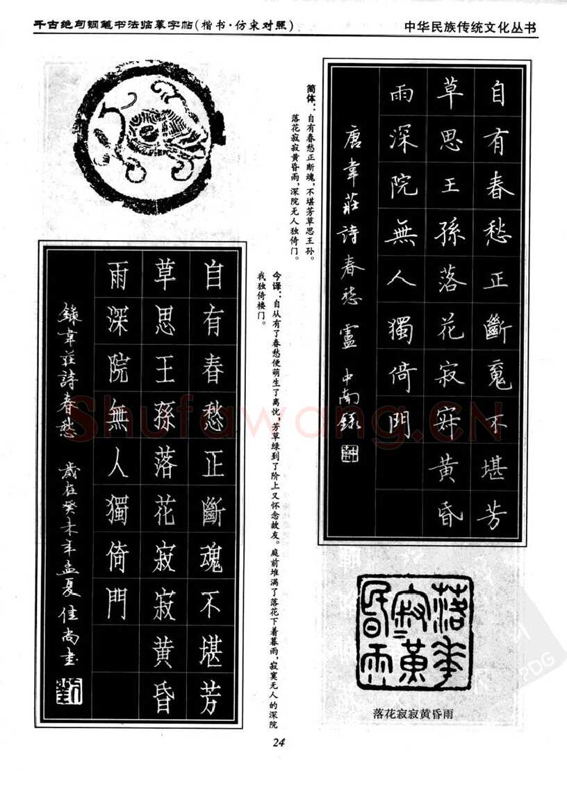 卢中南硬笔楷书字帖,摘自卢中南千古绝句楷书仿宋对照字帖