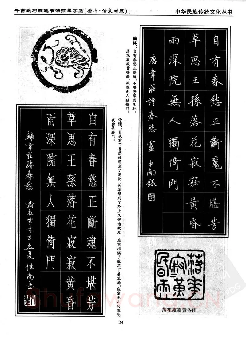 卢中南硬笔楷书字帖,摘自卢中南千古绝句楷书仿宋对照字帖