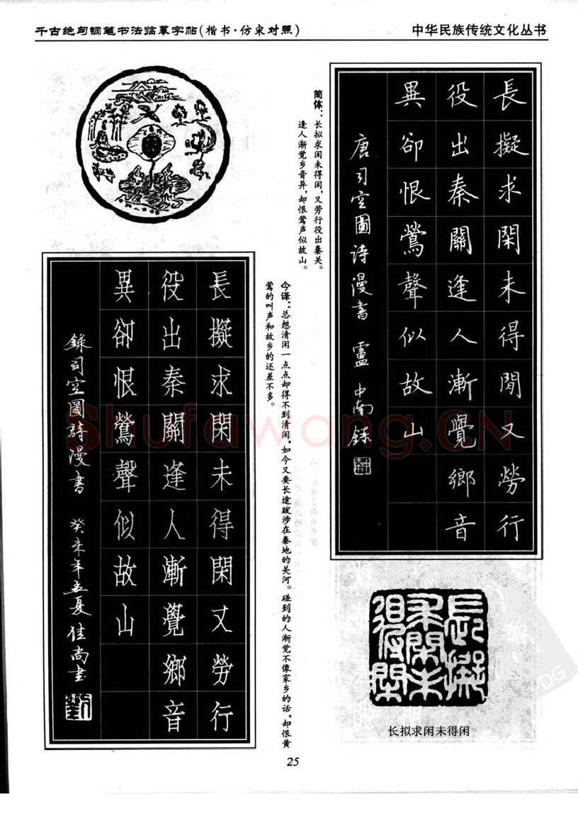 卢中南硬笔楷书字帖,摘自卢中南千古绝句楷书仿宋对照字帖