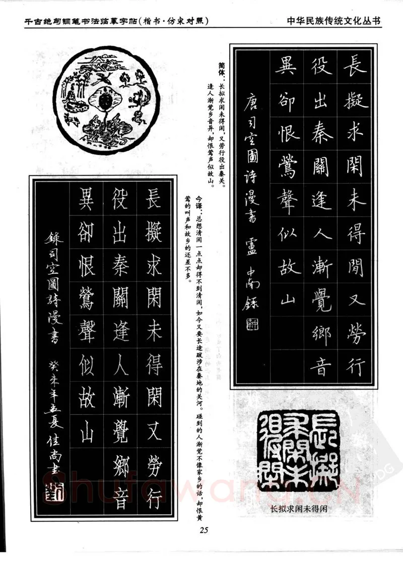 卢中南硬笔楷书字帖,摘自卢中南千古绝句楷书仿宋对照字帖