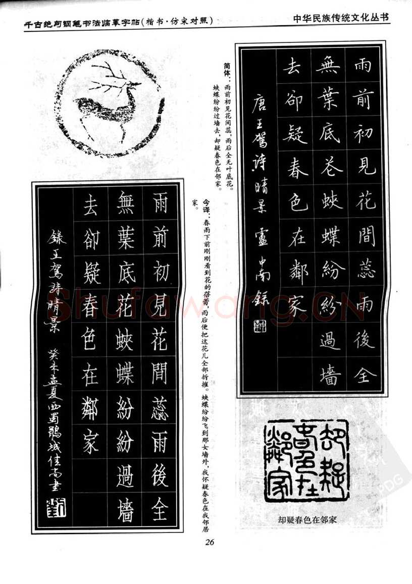 卢中南硬笔楷书字帖,摘自卢中南千古绝句楷书仿宋对照字帖