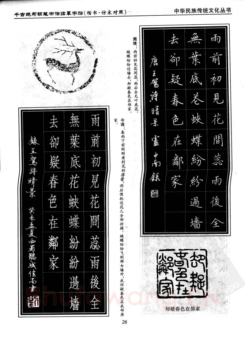 卢中南硬笔楷书字帖,摘自卢中南千古绝句楷书仿宋对照字帖