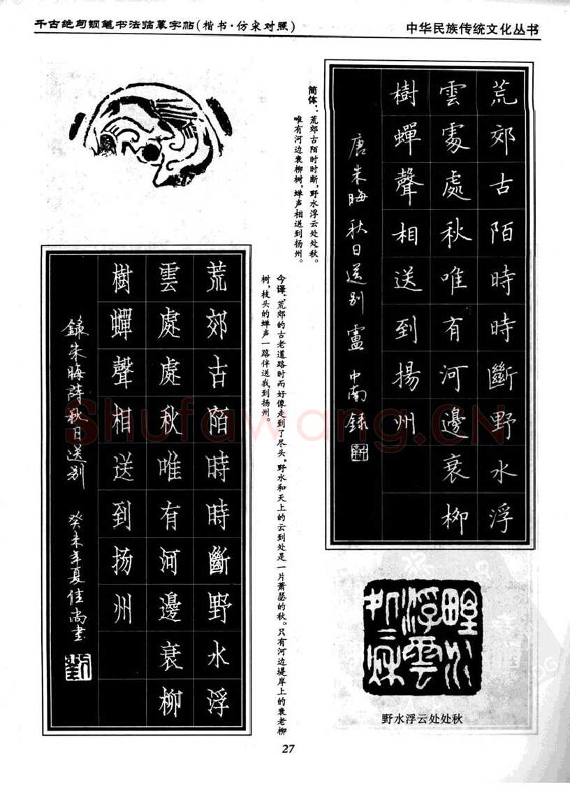 卢中南硬笔楷书字帖,摘自卢中南千古绝句楷书仿宋对照字帖