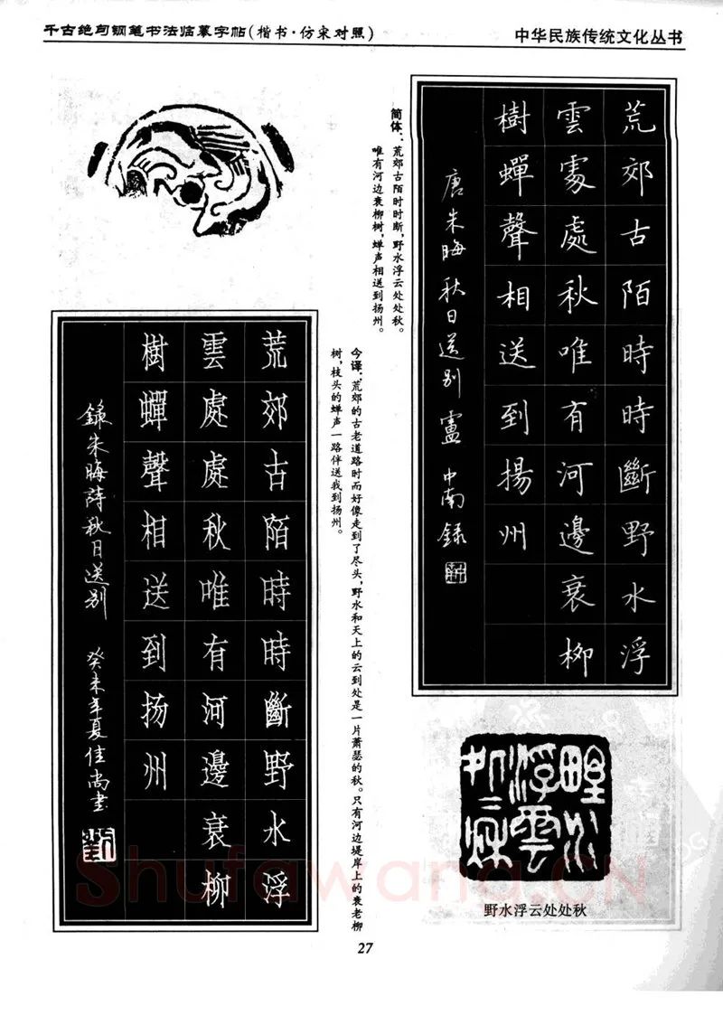 卢中南硬笔楷书字帖,摘自卢中南千古绝句楷书仿宋对照字帖