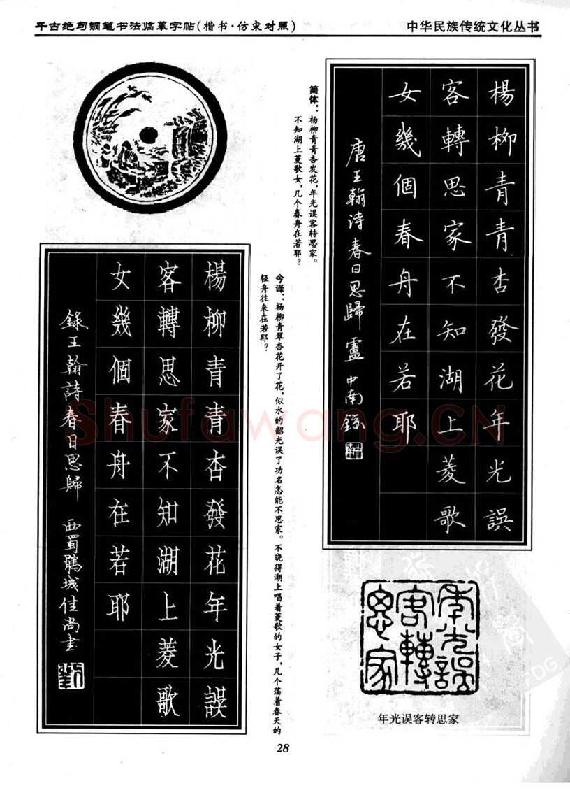 卢中南硬笔楷书字帖,摘自卢中南千古绝句楷书仿宋对照字帖