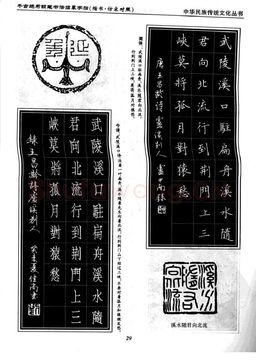 卢中南硬笔楷书字帖,摘自卢中南千古绝句楷书仿宋对照字帖