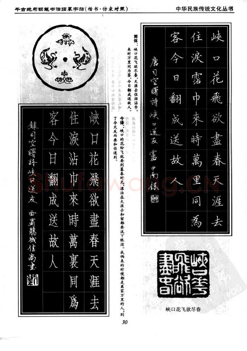 卢中南硬笔楷书字帖,摘自卢中南千古绝句楷书仿宋对照字帖