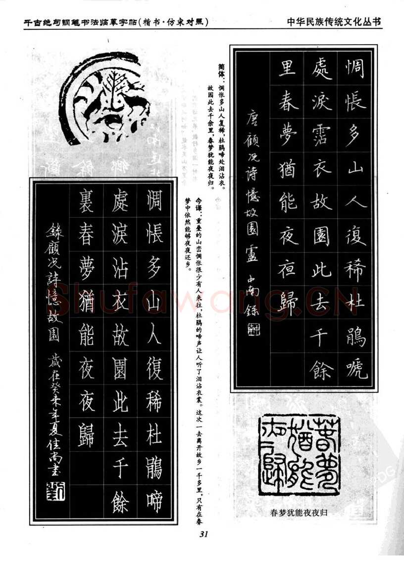 卢中南硬笔楷书字帖,摘自卢中南千古绝句楷书仿宋对照字帖