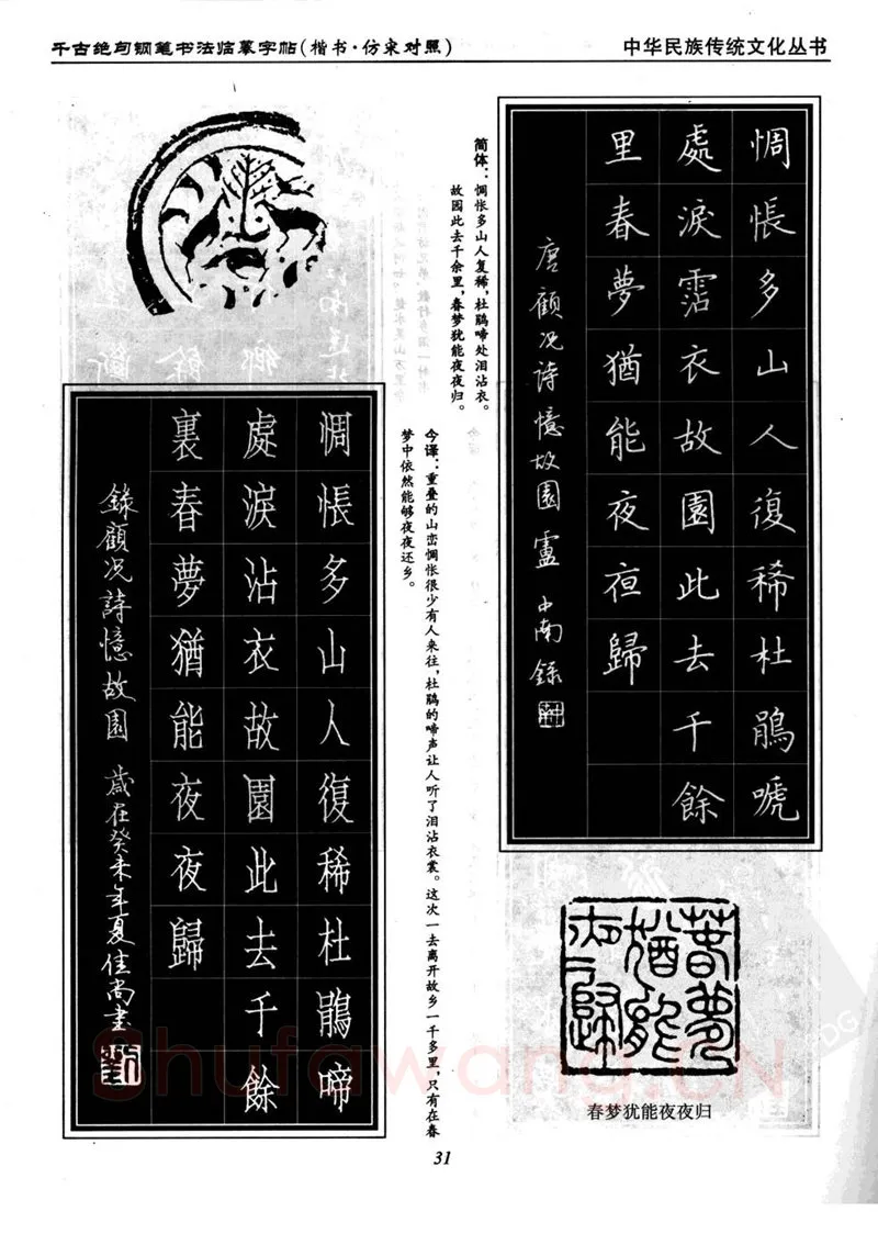 卢中南硬笔楷书字帖,摘自卢中南千古绝句楷书仿宋对照字帖