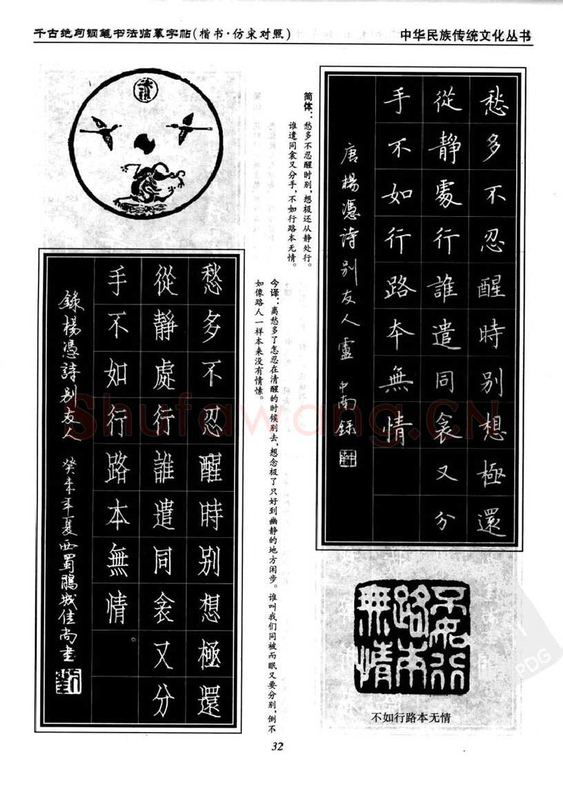 卢中南硬笔楷书字帖,摘自卢中南千古绝句楷书仿宋对照字帖