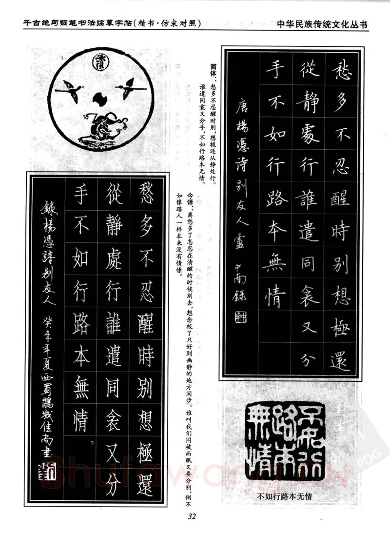 卢中南硬笔楷书字帖,摘自卢中南千古绝句楷书仿宋对照字帖