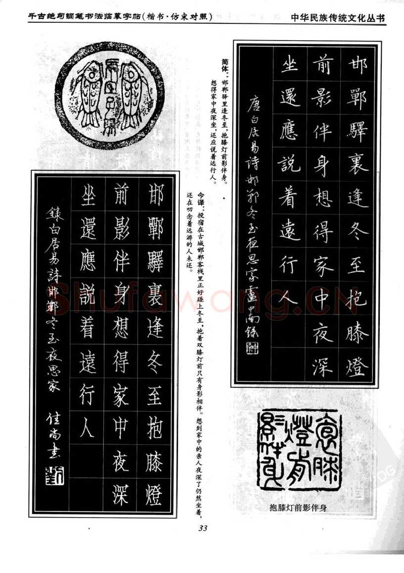 卢中南硬笔楷书字帖,摘自卢中南千古绝句楷书仿宋对照字帖