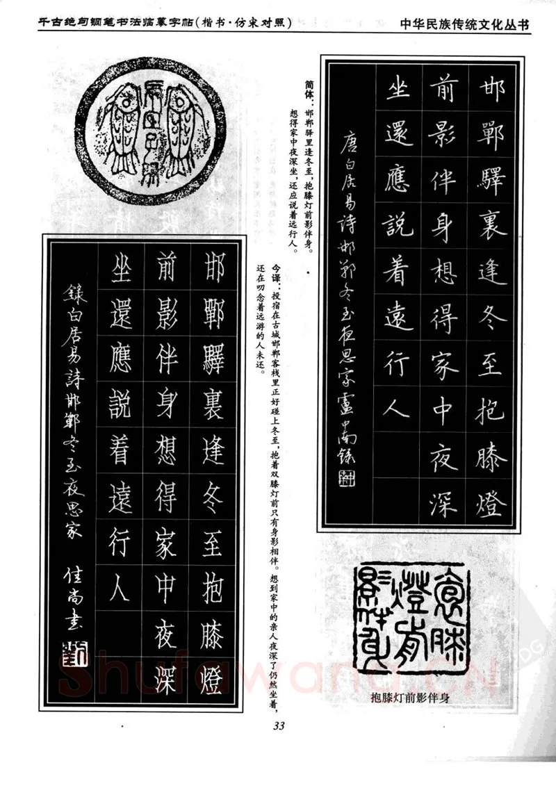 卢中南硬笔楷书字帖,摘自卢中南千古绝句楷书仿宋对照字帖