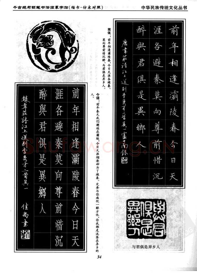 卢中南硬笔楷书字帖,摘自卢中南千古绝句楷书仿宋对照字帖
