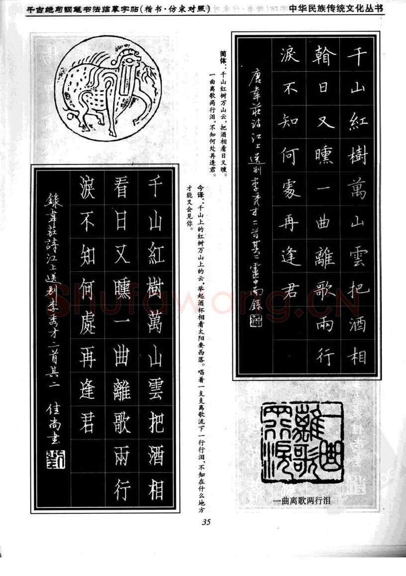 卢中南硬笔楷书字帖,摘自卢中南千古绝句楷书仿宋对照字帖