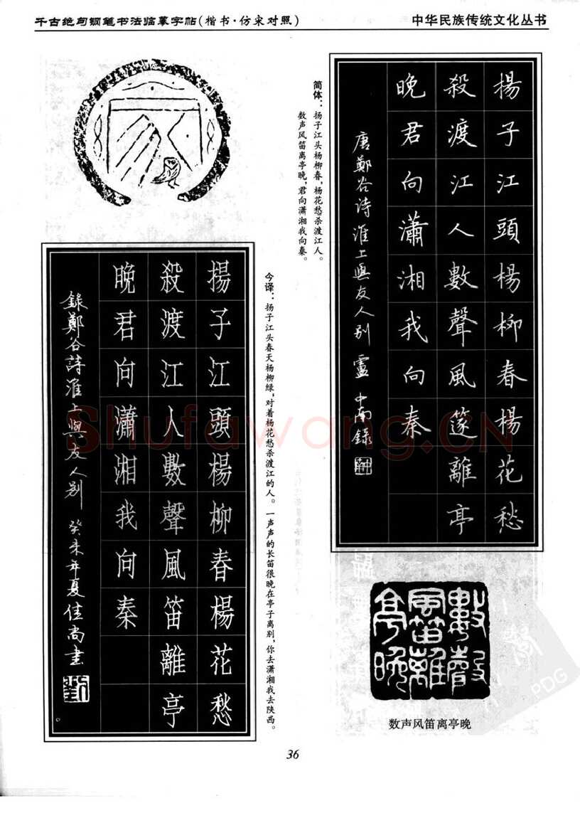 卢中南硬笔楷书字帖,摘自卢中南千古绝句楷书仿宋对照字帖