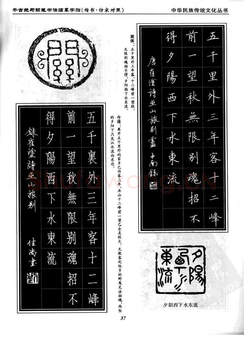 卢中南硬笔楷书字帖,摘自卢中南千古绝句楷书仿宋对照字帖