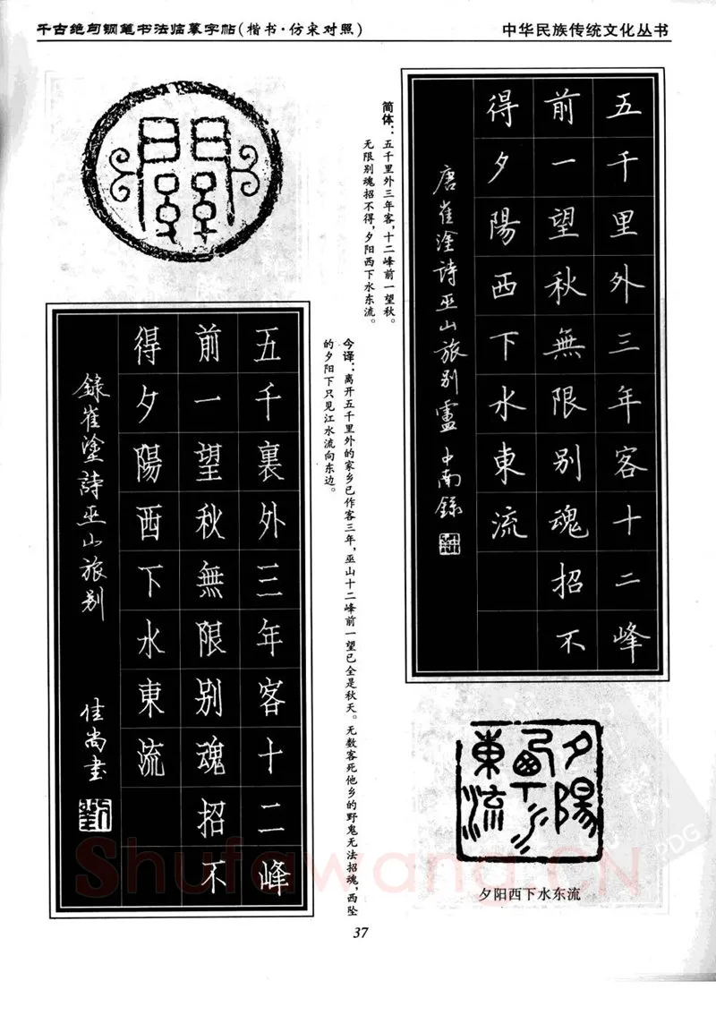 卢中南硬笔楷书字帖,摘自卢中南千古绝句楷书仿宋对照字帖