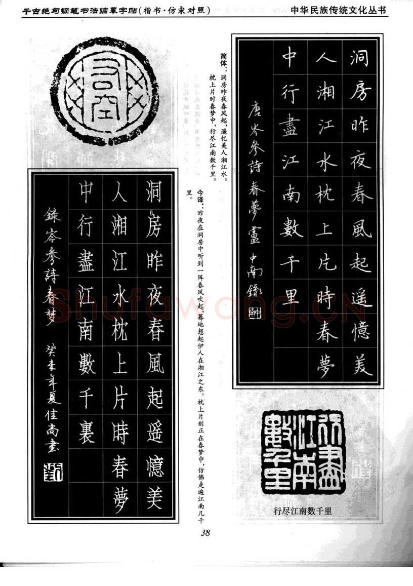 卢中南硬笔楷书字帖,摘自卢中南千古绝句楷书仿宋对照字帖