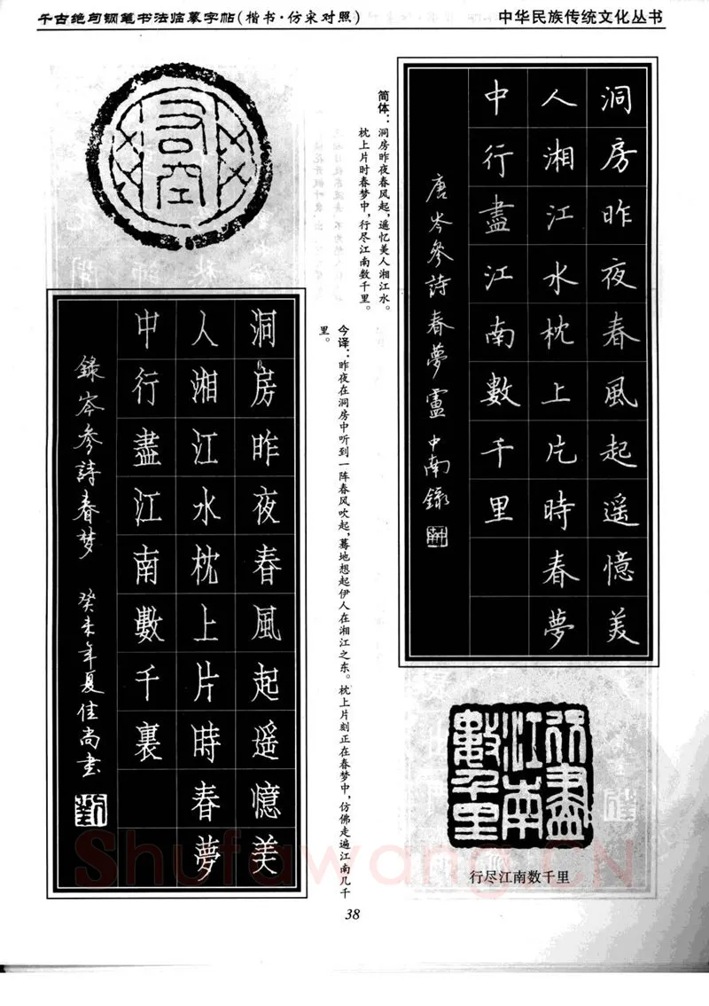 卢中南硬笔楷书字帖,摘自卢中南千古绝句楷书仿宋对照字帖