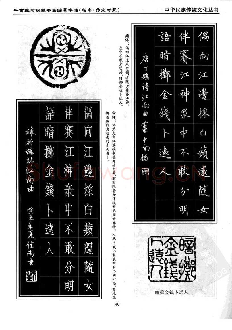 卢中南硬笔楷书字帖,摘自卢中南千古绝句楷书仿宋对照字帖