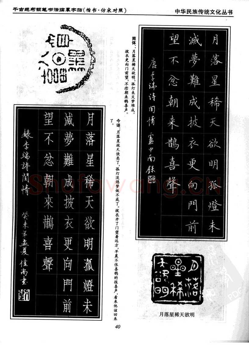 卢中南硬笔楷书字帖,摘自卢中南千古绝句楷书仿宋对照字帖