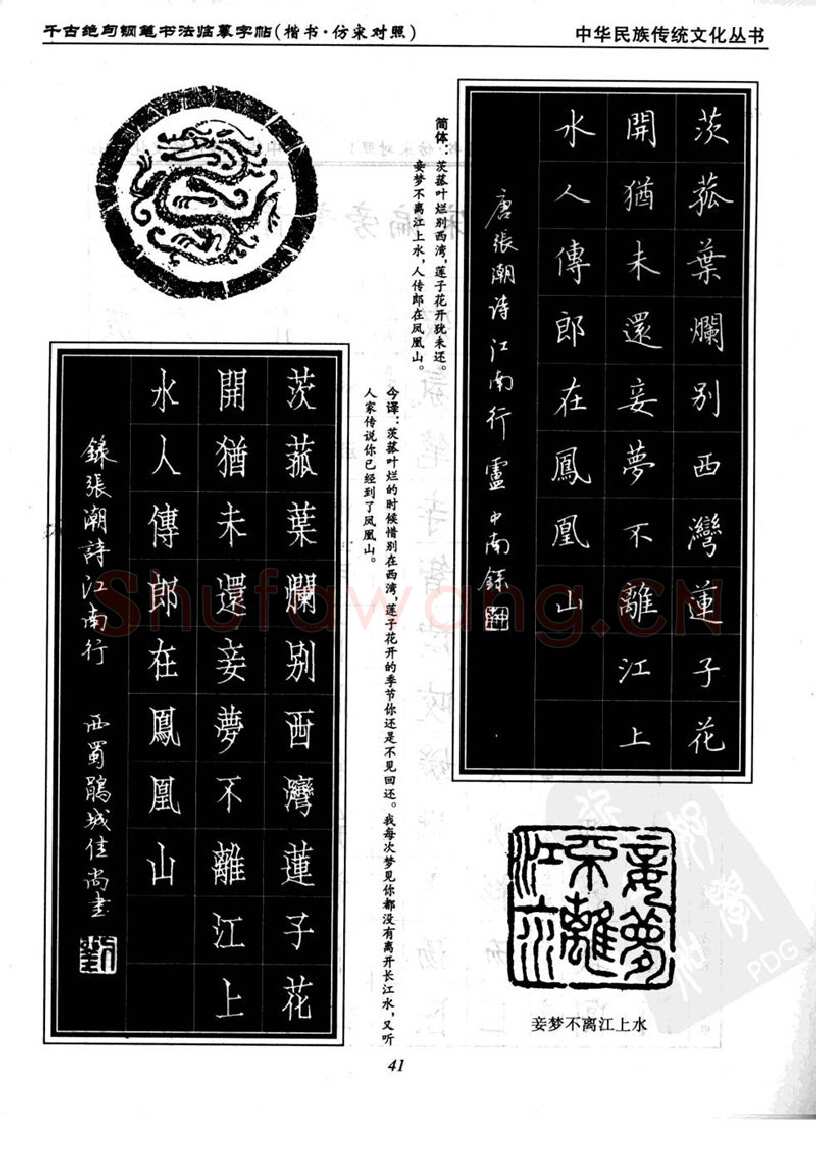 卢中南硬笔楷书字帖,摘自卢中南千古绝句楷书仿宋对照字帖